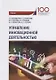 Управление инновационной деятельностью Учебник - фото 1
