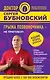 Грыжа позвоночника - не приговор! 2-е издание, дополненное - фото 1
