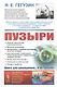 Пузыри - фото 1