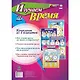 Комплект из 4-х плакатов "Изучаем время". ФГОС. ФГОС ДО - фото 1