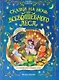 Сказки на ночь из Всеволшебного леса - фото 1