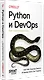 Python и DevOps: Ключ к автоматизации Linux - фото 3