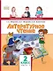 Литературное чтение. 2 класс. Учебник. В двух частях. Часть 2 - фото 1