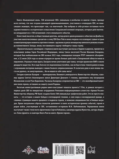 Выжженный июль. 100 мгновений СВО - фото 2