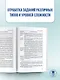 ЕГЭ. Обществознание. Новый полный справочник для подготовки к ЕГЭ - фото 7