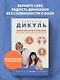 Жизнь без боли в пояснице. Лечебные упражнения для дома - фото 4