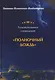 Толковательница сновидений. "Полночный дождь" - фото 1