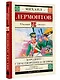 Бородино. Стихотворения и поэмы - фото 3