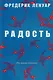 Радость. - фото 1