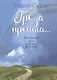 Гроза прошла... Вокальный цикл на стихи А. Блока. Для голоса (хора) в сопровождении фортепиано - фото 1