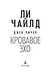 Джек Ричер: Кровавое Эхо - фото 6