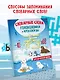 Словарные слова. Головоломки и кроссворды для начальной школы - фото 4