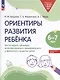 Ориентиры развития ребёнка. 6-7 лет. Как отследить динамику интеллектуального, эмоционального и физического развития детей - фото 1