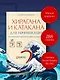 Хирагана и катакана для начинающих. Японская письменность через ассоциации - фото 8