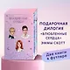 Комплект из 2 книг: Влюбленные сердца: Дотянуться до звезды. Зажечь небеса - фото 4