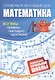 Математика: полный курс начальной школы - фото 1