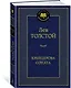 Крейцерова соната - фото 2