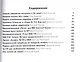 Легенды и мифы авиации Вып.6 (м) Кузьмин - фото 2