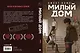 Милый дом. Том 3 (Sweet Home / Seuwiteu Hom). Манхва - фото 8