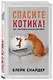 Спасите котика! Все, что нужно знать о сценарии - фото 3