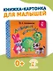 Любимые игрушки. Стихи-малютки - фото 4