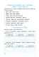 Тренажер по русскому языку. 3 класс - фото 4