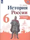История России. 6 класс. Контрольные работы - фото 1