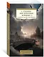 «...Сохрани мою печальную историю...» Блокадный дневник Лены Мухиной - фото 3
