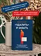 «Удалить» и забыть: как перестать думать о манипуляторах и других токсичных людях - фото 5