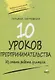 10 уроков предпринимательства. Из опыта работы учителя - фото 1