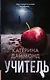 Учитель - фото 1
