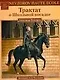 Трактат о Школьной посадке - фото 1