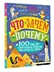 Что, зачем, почему - фото 3