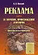 Реклама: ее значение, происхождение и история. Примеры рекламирования - фото 1
