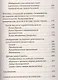 Ваша карма на ладонях. Пособие практикующего хироманта.Книга 5. - фото 3