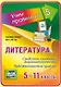 Литература. Средства языковой выразительности. Художественные приемы. 5-11 классы. Таблица-плакат (420х297) - фото 1