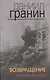 Возвращение. Военные рассказы. - фото 1