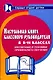 Настольная книга классного руководителя 8-11-х кл.Воспитание в условиях профильного обучения - фото 1