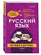 ОГЭ-2026. Русский язык (+ экзаменационные варианты) + Справочник. Комплект - фото 5