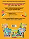 Годовой курс развивающих занятий: для одаренных детей 4-5 лет - фото 2