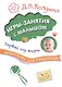 Шпаргалка для родителей. Игры-занятия с малышом. Первый год жизни - фото 1