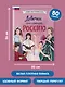Девочки, прославившие Россию. Книга 2 - фото 8