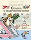 Сказка с подробностями - фото 1