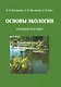 Основы экологии - фото 1