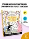 Сказки, стихи, песенки. Рисунки Э. Булатова и О. Васильева - фото 4