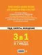 3 в 1. Все для сдачи экзамена в ГИБДД: ПДД, билеты, вождение со всеми изменениями на 2026 год - фото 2