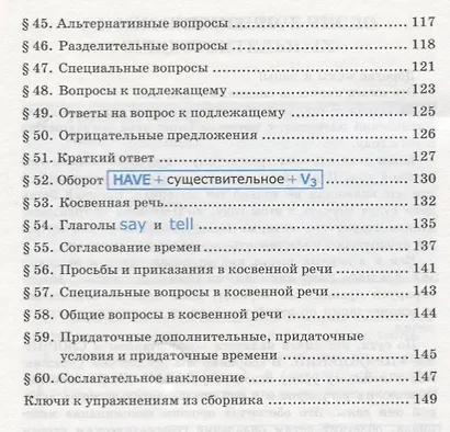 Грамматика английского языка. Книга для родителей. 8 класс: к учебнику Ю.Е. Ваулиной и др. ФГОС - фото 4