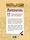 Литература. 11 класс. Планы-конспекты для 105 уроков. Учебно-методическое пособие - фото 2
