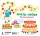 Фрукты и овощи. Рисуем пальчиками. Раскраска с заданиями - фото 2