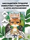 Шедевральные коты. Раскрашиваем 21 иллюстрацию по мотивам известных картин - фото 4